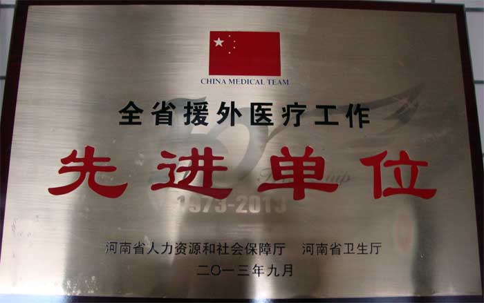 我院榮獲“2013年度全市衛生工作先進單位”稱號