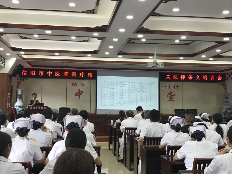 信陽市中醫(yī)院舉行2019年度上半年醫(yī)療糾紛案例點(diǎn)評(píng)大會(huì)