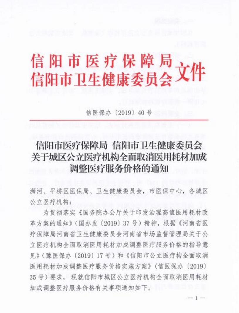 信陽市城區(qū)公立醫(yī)療機(jī)構(gòu)醫(yī)療服務(wù)價(jià)格調(diào)整方案