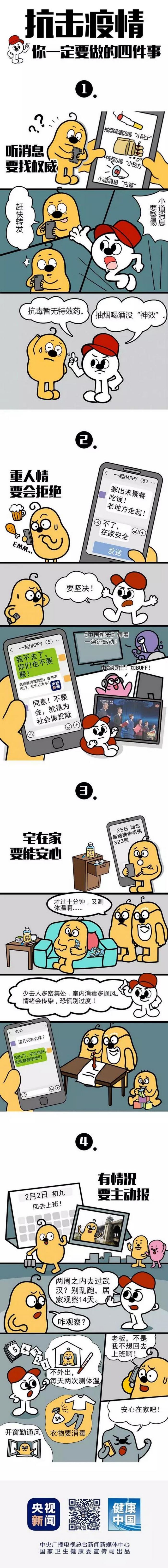 抗擊疫情，你一定要做的四件事！