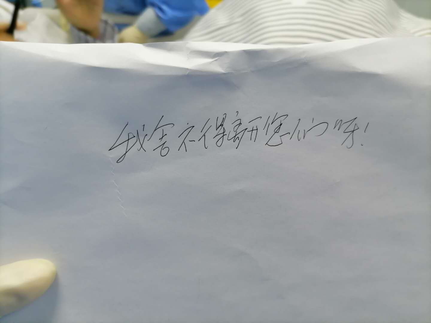 “我舍不得離開您們呀！” 一張來自重癥隔離病房的留言條