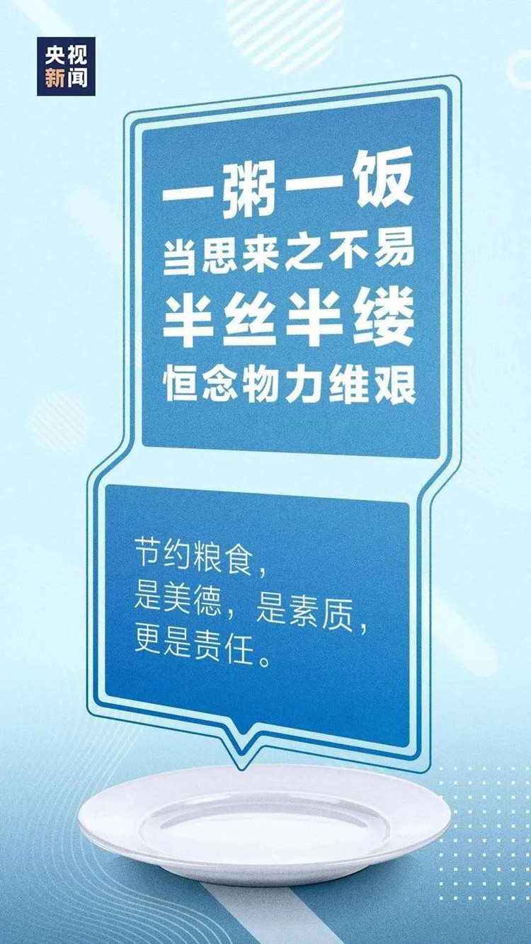 倡導節(jié)約為榮 制止餐飲浪費——信陽市中醫(yī)院積極營造反對浪費、厲行節(jié)約氛圍