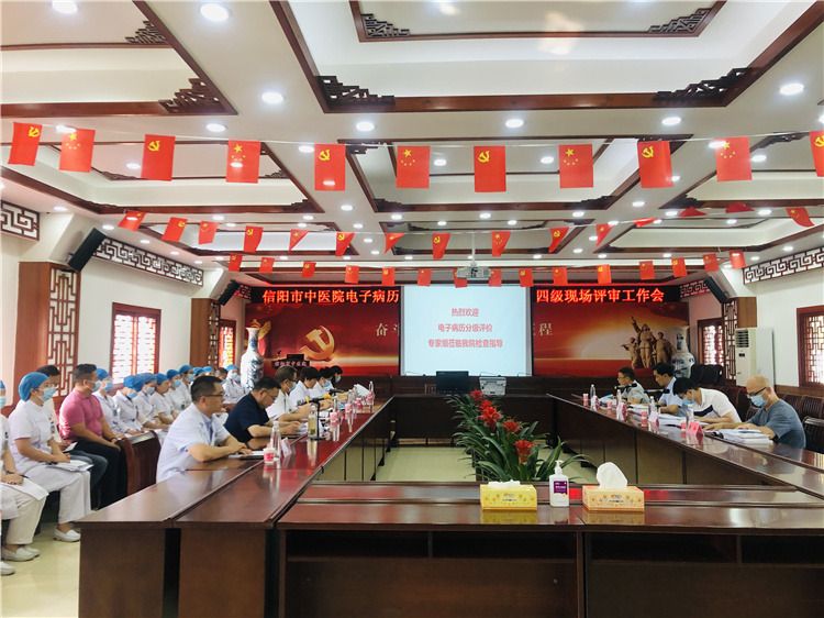 信陽市中醫院通過全國電子病歷應用水平四級評審