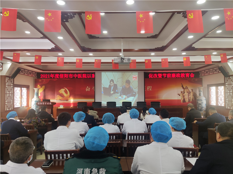 市中醫院召開2021年度以案促改暨節前廉政教育會