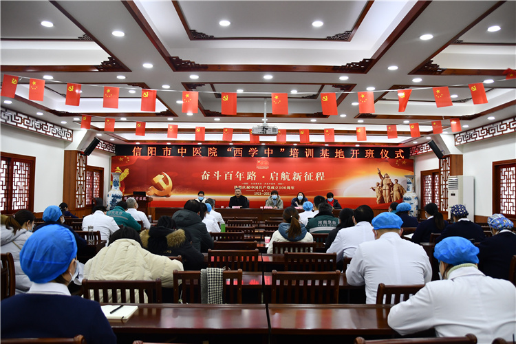 信陽市中醫院西學中培訓基地開班儀式
