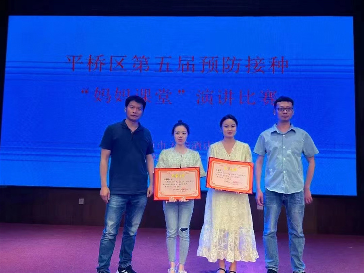 我院護理人員在平橋區第五屆預防接種“媽媽課堂”演講比賽中榮獲二等獎