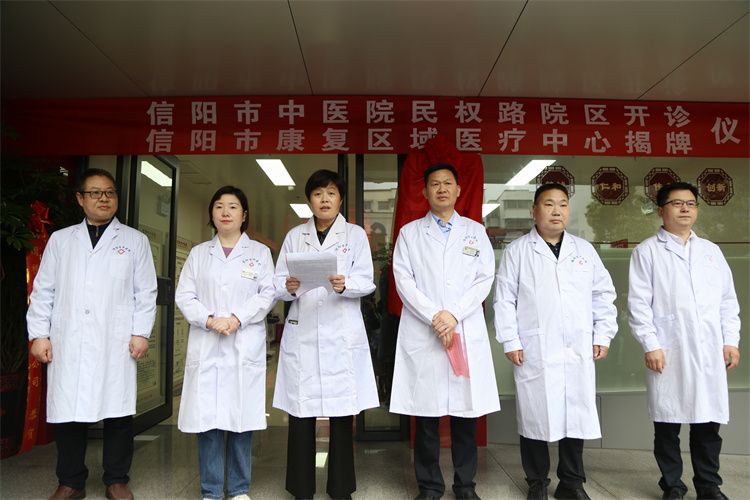 民生工程新陣地，信陽市中醫院民權路院區舉行開診儀式