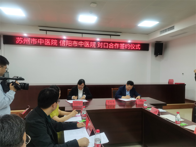 信陽市中醫院牽手蘇州市中醫醫院舉辦學術交流活動