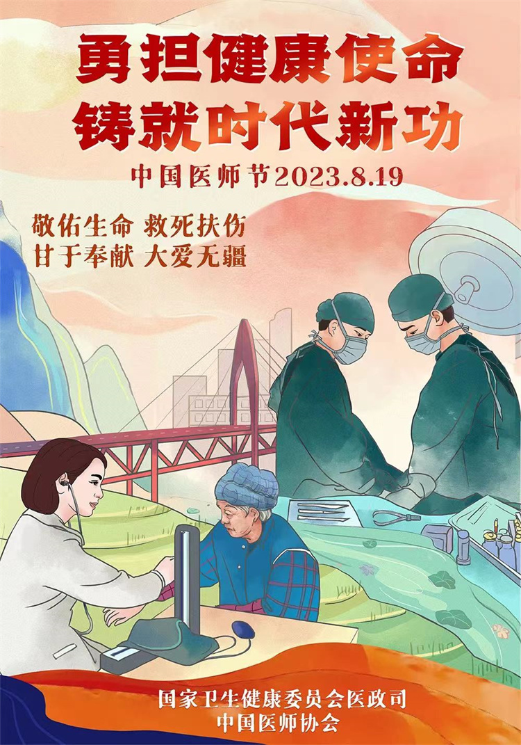 【勇擔健康使命 鑄就時代新功】信陽市中醫院開展慶祝第六屆“中國醫師節”系列活動
